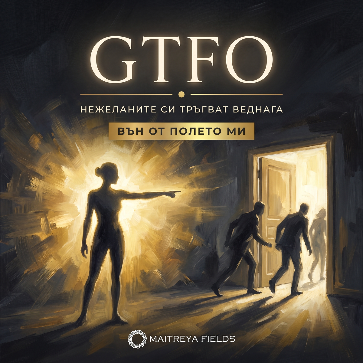 GTFO — българска корица
