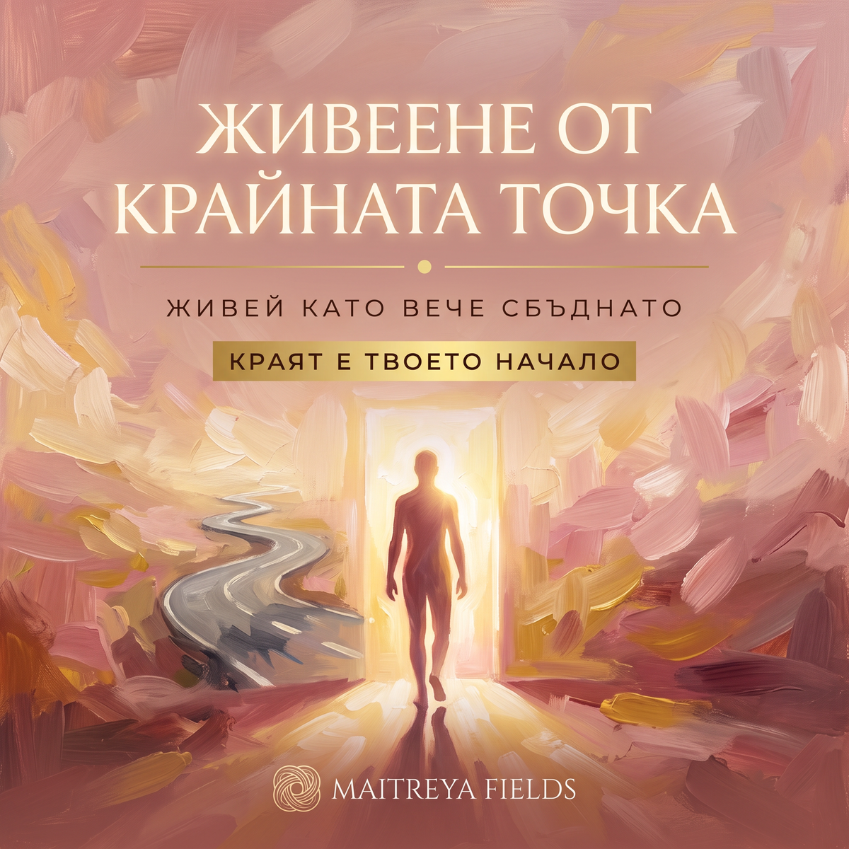 ЖИВЕЕНЕ ОТ КРАЙНАТА ТОЧКА — българска корица